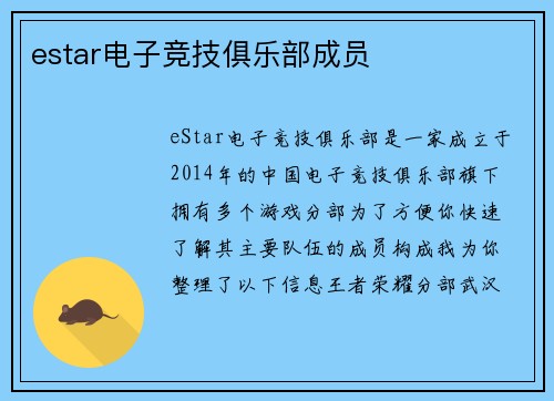 estar电子竞技俱乐部成员