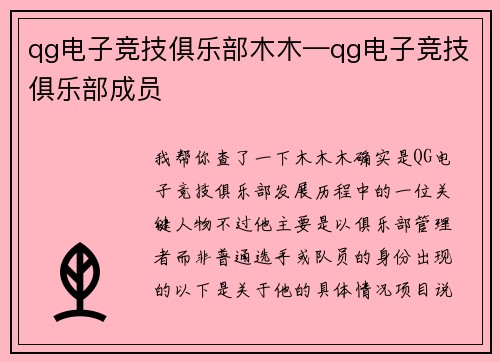 qg电子竞技俱乐部木木—qg电子竞技俱乐部成员